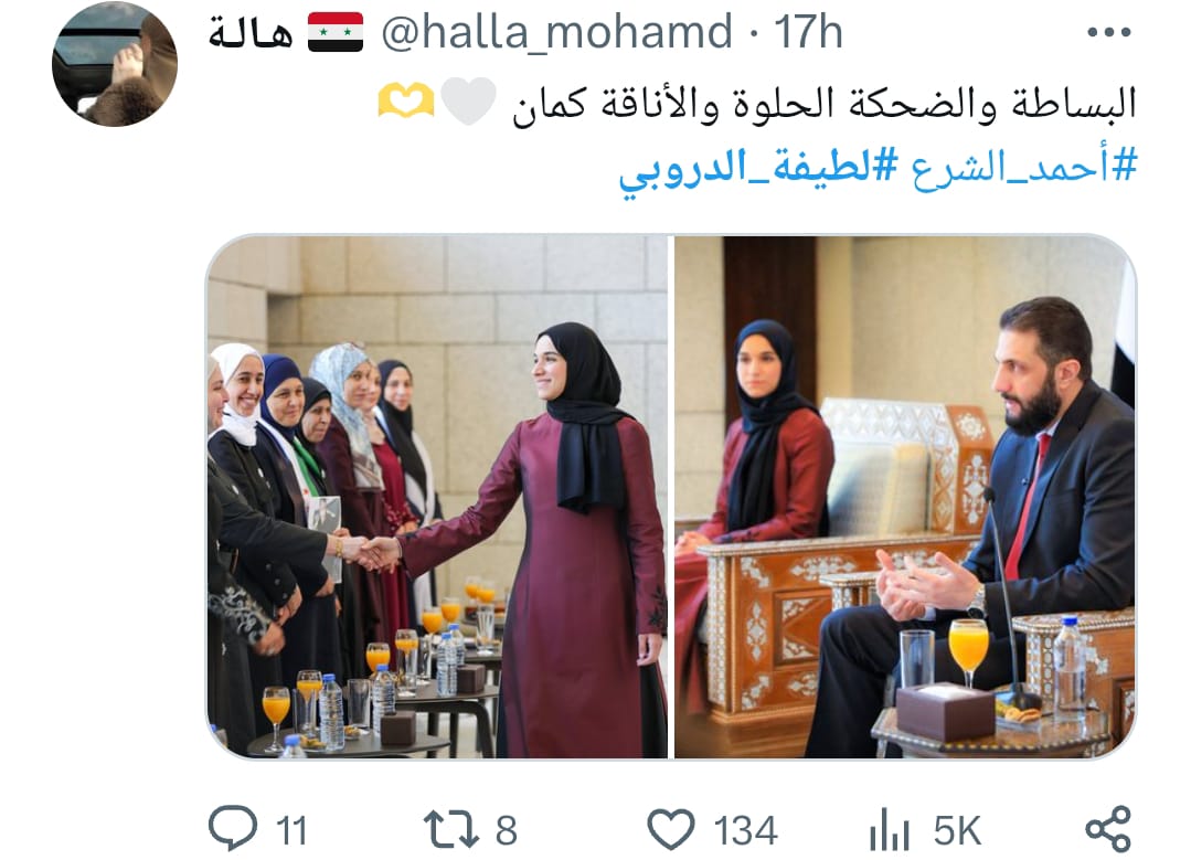 من هي لطيفة الدروبي زوجة أحمد الشرع؟ 